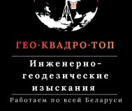 Геодезист. Вынос границ участка