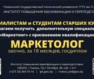 Поступить на маркетолога (18 мес, госдиплом)
