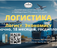 Обучение на логиста, 18 мес. , госдиплом