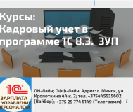 Кадровый учет в программе 1с зарплата и управление персоналом 8