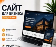 Создание сайтов для бизнеса и услуг