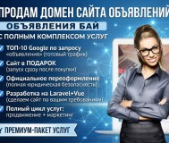 Продаётся домен объявления в зоне бел/by