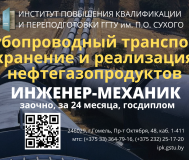 Обучение на горного инженер-механика, 24 мес. , госдиплом