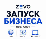 Запуск бизнеса: сайт, почта, домен, настройка пк
