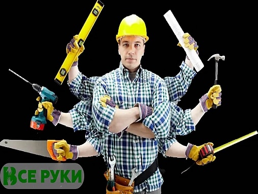 Мастер на час