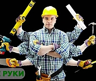 Мастер на час