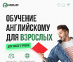 Английский онлайн для любого уровня