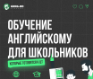 Английский онлайн для любого уровня