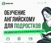 Английский онлайн для любого уровня