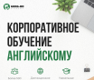Английский онлайн для любого уровня