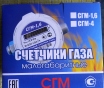 Счетчик газа бытовой