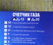 Счетчик газа бытовой