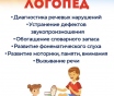 Логопед