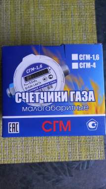 Счетчик газа бытовой 1