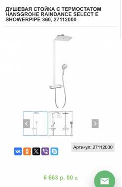 Душевая стойка с термостатом, Hansgrohe 3