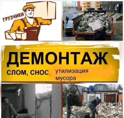 Демонтажные работы 2