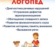 Логопед