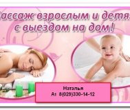 Массаж