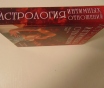 Астрология интимных отношений