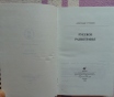 Русское разнотравье. Справочник, 1995 год, 576. . .