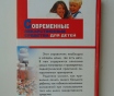 Современные лекарственные средства для детей