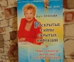 Раскрытые тайны скрытых инфекций. Новые технологии диагностики и лечения