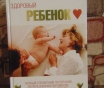 Здоровый ребёнок. Марк и анжела стенглер, аст, астрель, 2007 год ,685 страниц