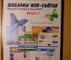 Шаблоны web сайтов template monster & boxed art