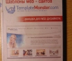 Шаблоны web сайтов template monster & boxed art