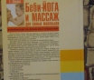 Бэби йога и масаж для самых маленьких. Подробный курс для родителей и специалист