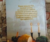 Русская православная кулинария