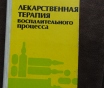 Лекарственная терапия воспалительного процесса