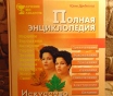 Полная энциклопедия. Искусство исцеления кожи. Юлия дрибноход,спб. :ид весь, 2000
