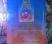 365 заговоров на любовь и разлуку александр морок, 2001 год