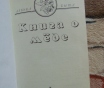 Мед и медолечение. Синяков алексей федорович. 2000 год, 454 стр. ,