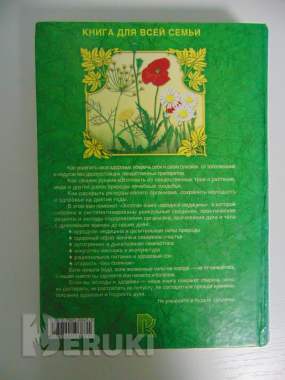 Золотая книга народной медицины. Энцтиклопедия. 1