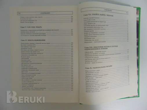 Золотая книга народной медицины. Энцтиклопедия. 3