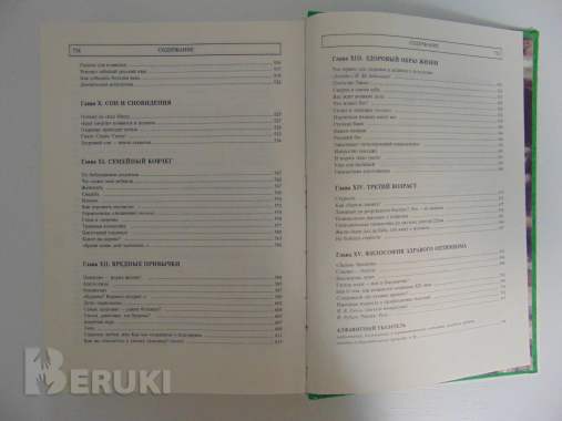 Золотая книга народной медицины. Энцтиклопедия. 4