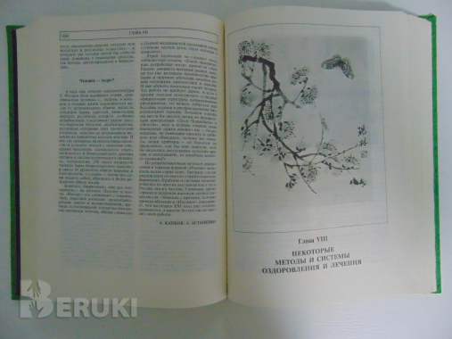 Золотая книга народной медицины. Энцтиклопедия. 10