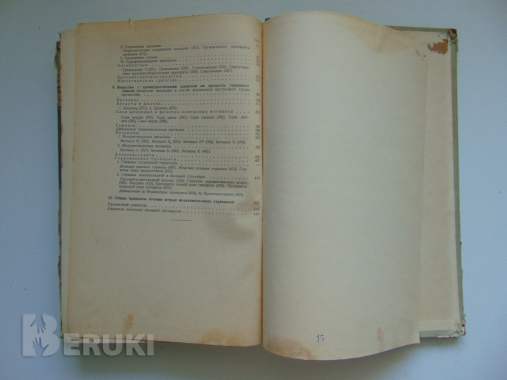 Учебник фармакологии 1955 год, 452 стр 5