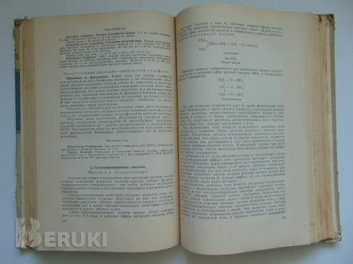 Учебник фармакологии 1955 год, 452 стр 7