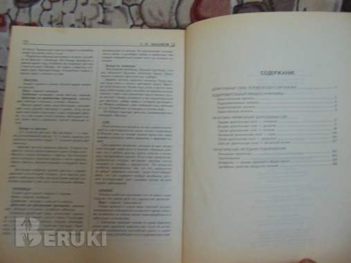 Целительные силы. Практическая энциклопедия. Мала 2