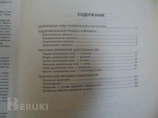 Целительные силы. Практическая энциклопедия. Мала 3