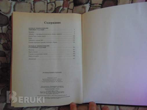 Большая книга гаданий, 2