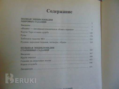 Большая книга гаданий, 3