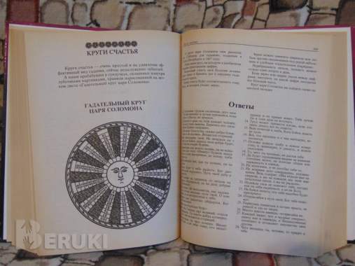 Большая книга гаданий, 6