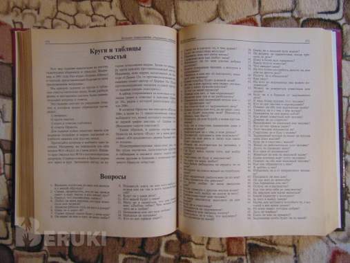 Большая книга гаданий, 7