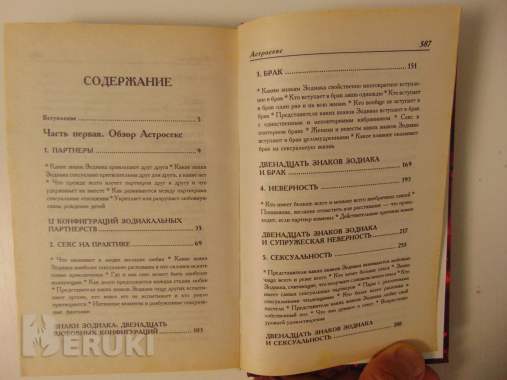 Астрология интимных отношений 5