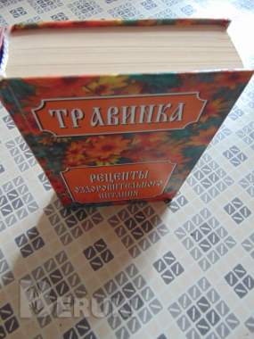 Травинка. Рецепты оздоровительного питания. 2