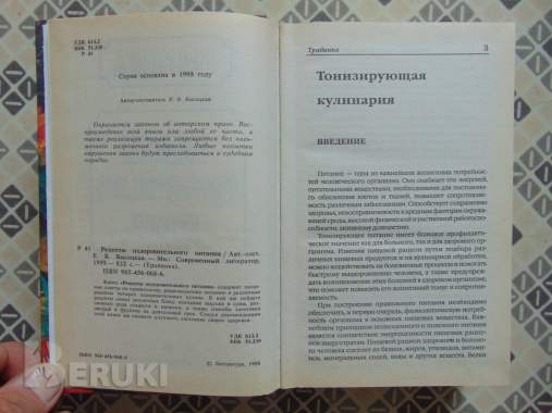Травинка. Рецепты оздоровительного питания. 3